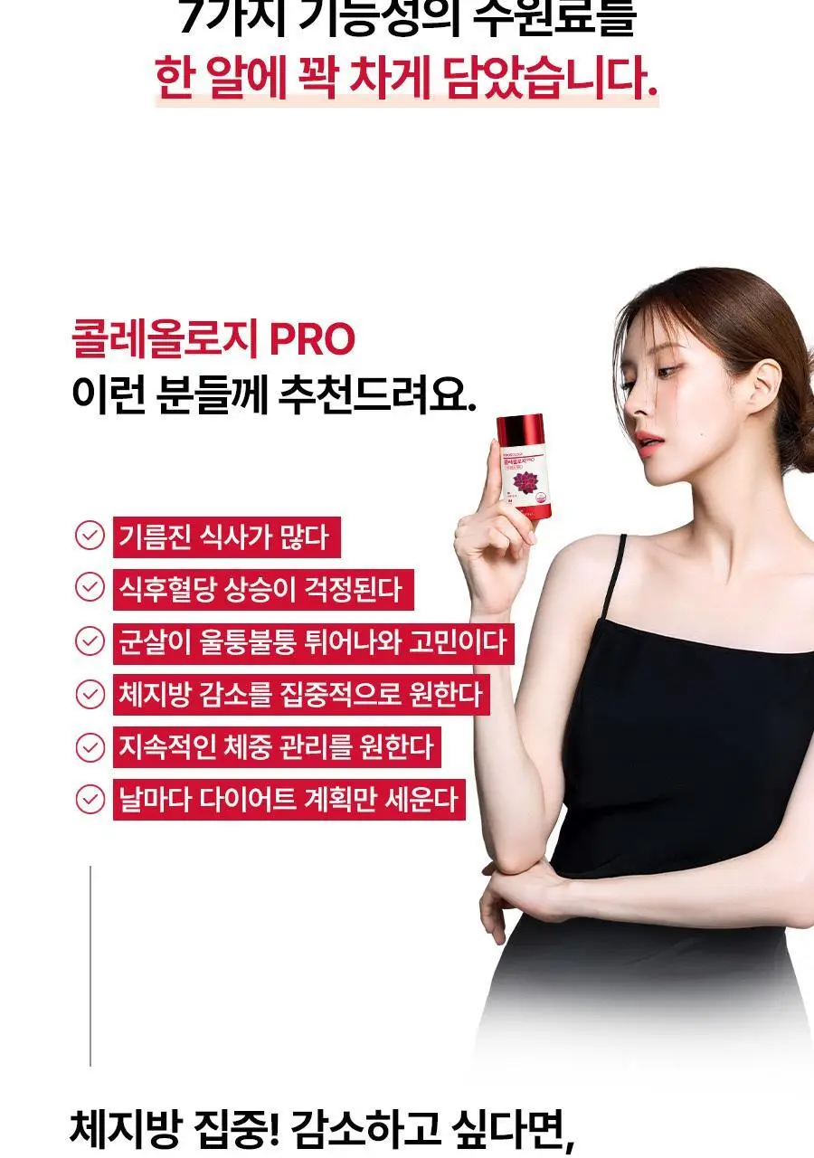 [헬로키티콜라보] 콜레올로지 PRO 600mg*30/60정 단품/기획(+키링증정) 상세페이지 28